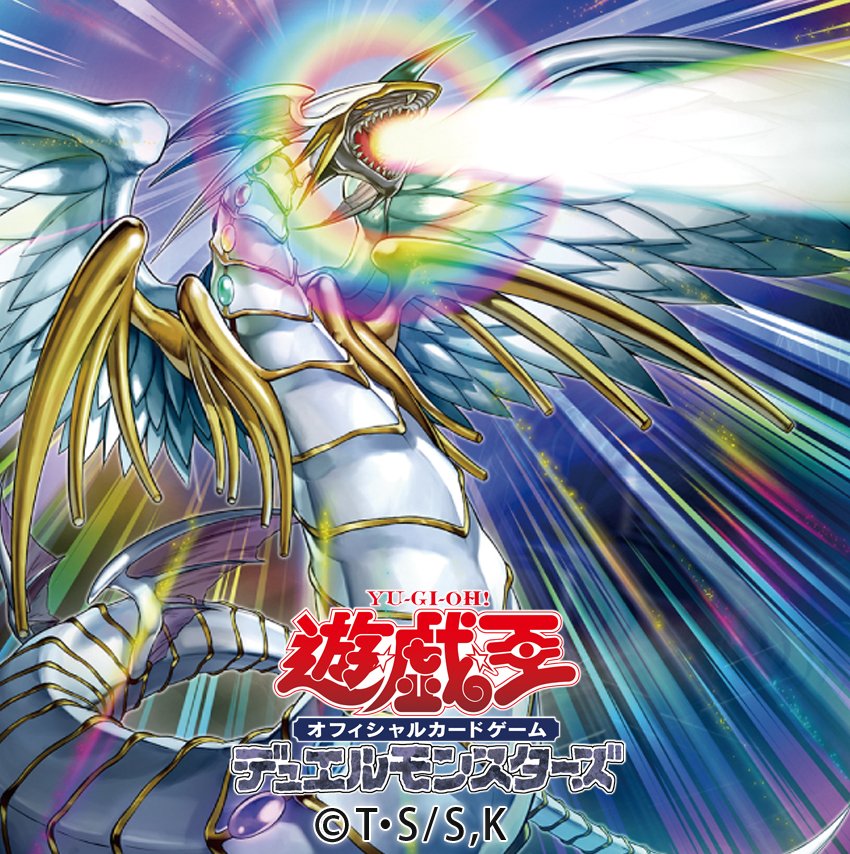 ここで過去に配布したTwitter用『究極宝玉神レインボー・ドラゴン