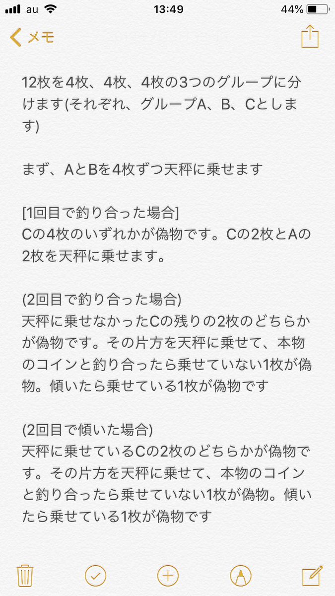 1枚だけ偽物が入った12枚の金貨を手に入れた 天秤を3回だけ使える に対してガチな回答のほか すべてを換金する 真犯人を天秤で3回殴る など珍回答も Togetter