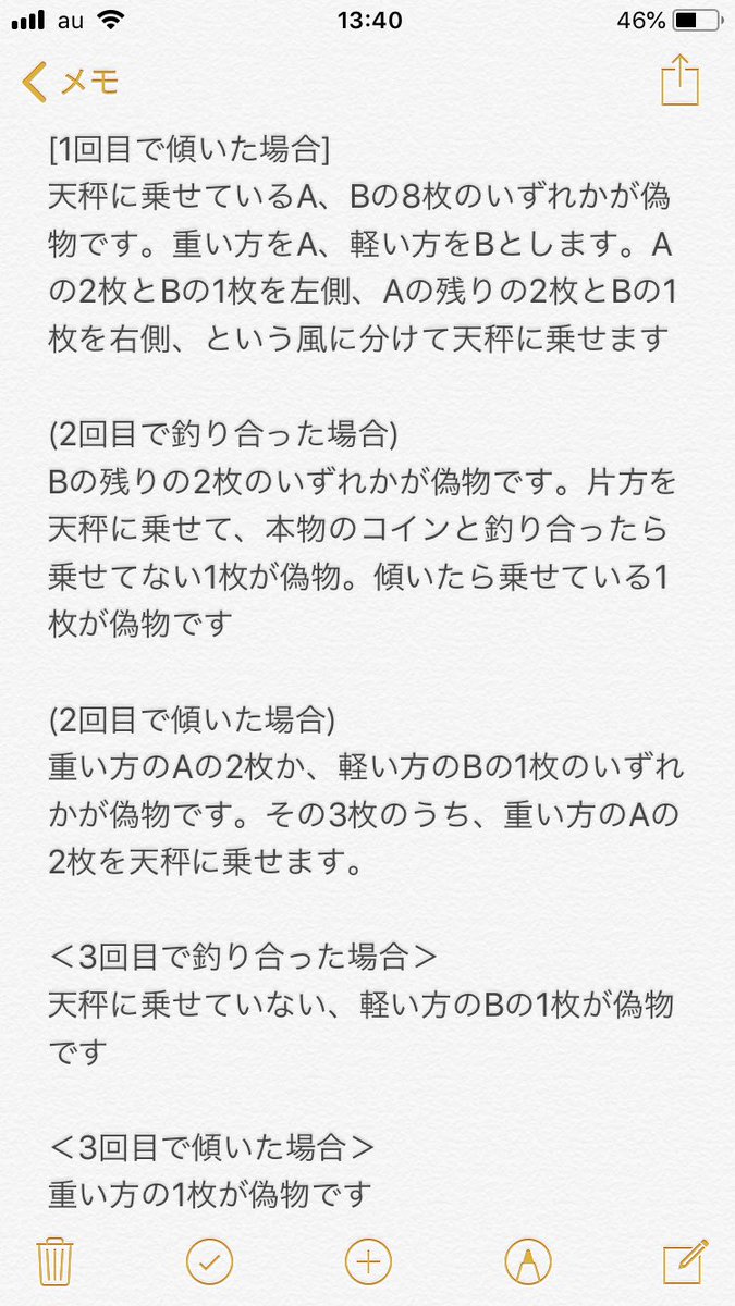 1枚だけ偽物が入った12枚の金貨を手に入れた 天秤を3回だけ使える に対してガチな回答のほか すべてを換金する 真犯人を天秤で3回殴る など珍回答も Togetter