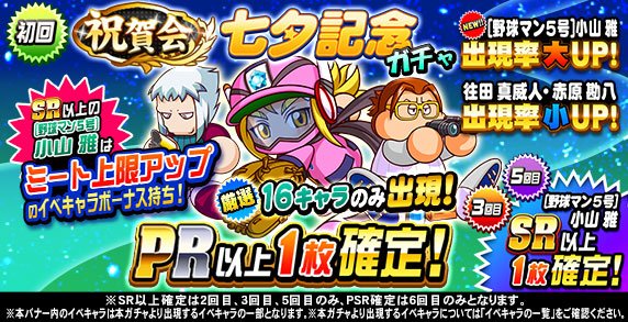 パワプロアプリ 野球マン5号 小山雅は走力バーストや勇猛果敢のコツを入手可能 電撃オンライン