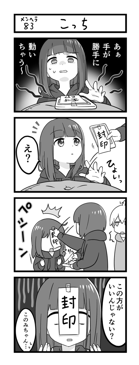 メンヘラ少女くるみちゃん㉒ 