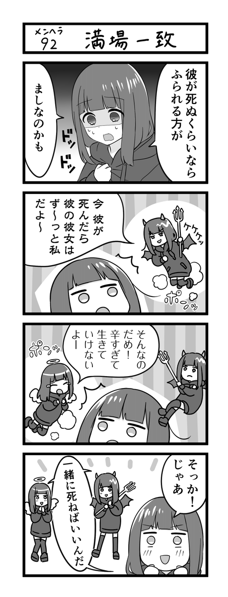 メンヘラ少女くるみちゃん㉔ 