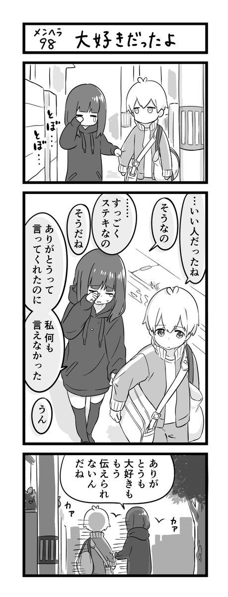 メンヘラ少女くるみちゃん㉖ 