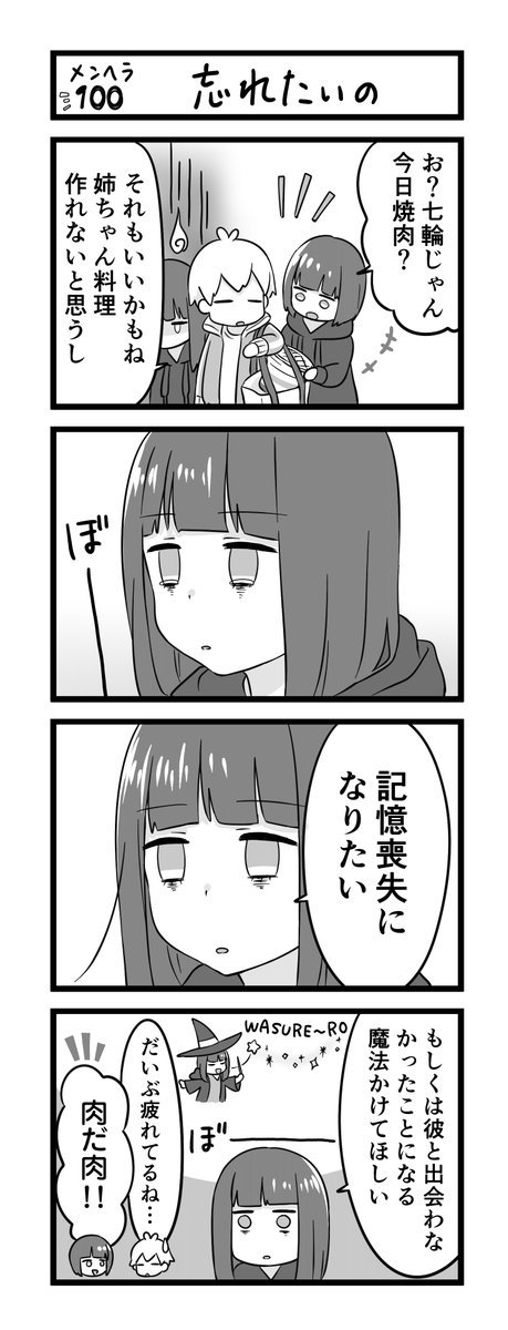 メンヘラ少女くるみちゃん㉖ 