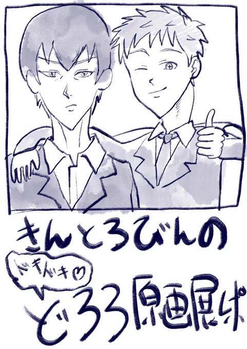 原画展レポ①
爆走神絵師 
