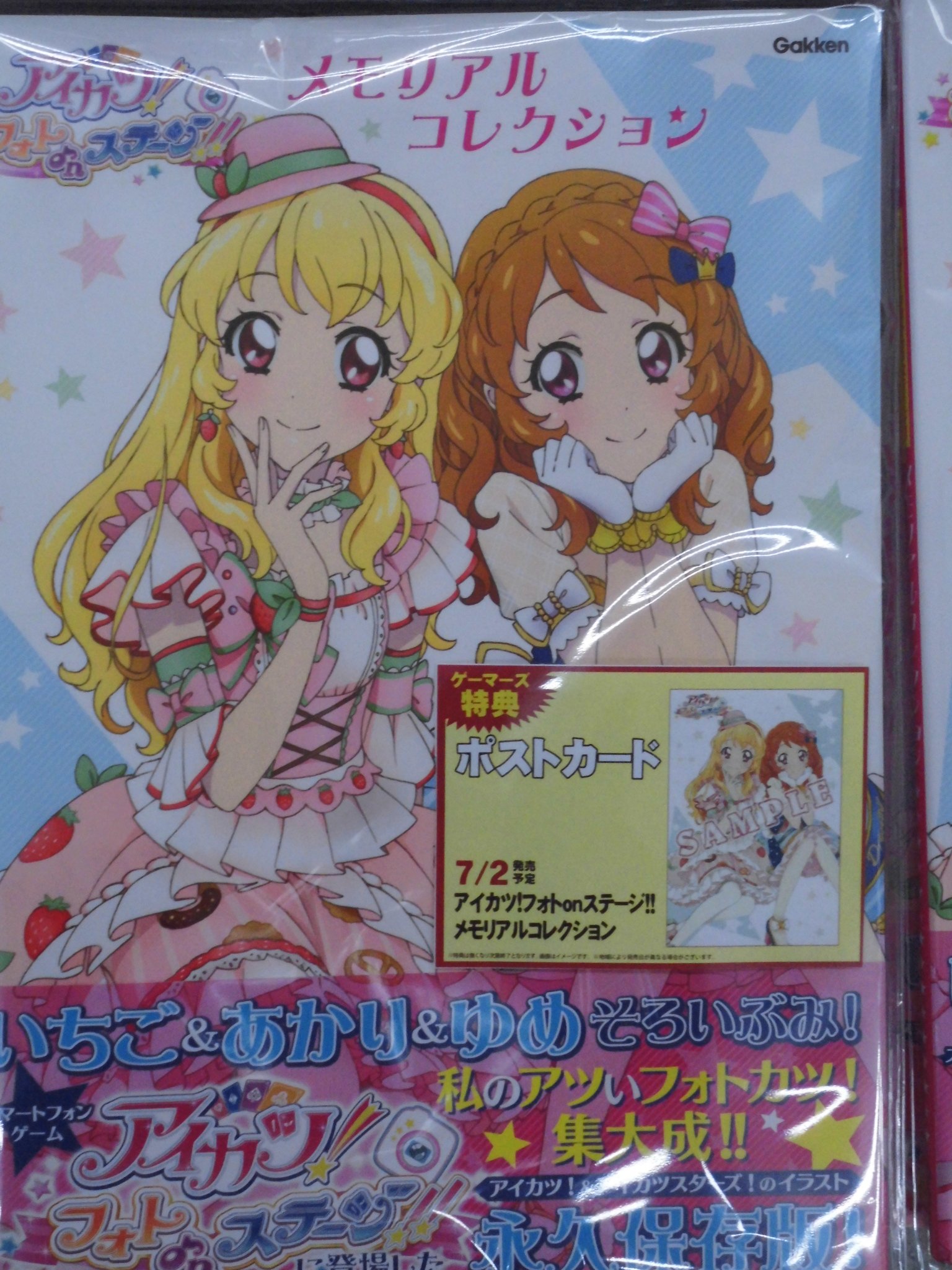 ゲーマーズなんば店 على تويتر 書籍 アイカツ フォトonステージ メモリアルコレクション 本日発売 ゲーマーズ特典は ポストカード です フォトカツ アイカツ アイカツスターズ Aikatsu Aikatsustars