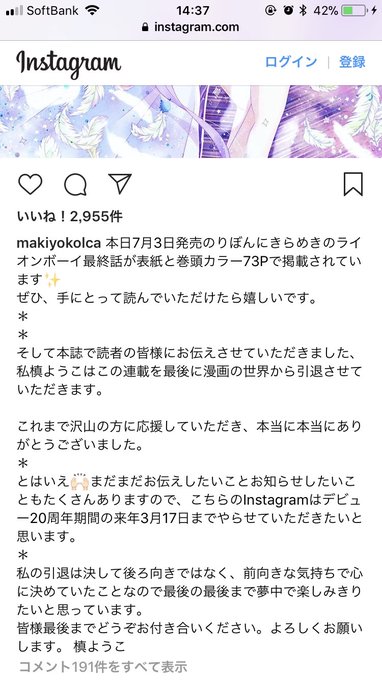 槙ようこ 漫画家 電撃の引退の理由は 学歴や経歴に夫や家族が気になる 世界は謎に満ちている