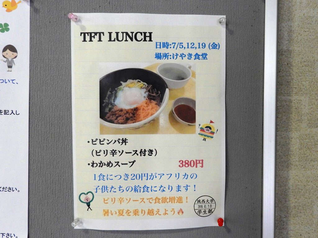 ＴＦＴのポスターを見つけました。すてきな企画を続けていることを取材して記事にしたいと思います。城西のＴＦＴメンバーの方、広報課に来てください！活動を紹介させてください！ #城西大学 #TFT #ランチ #20円 #アフリカ #子供 #食事 #栄養