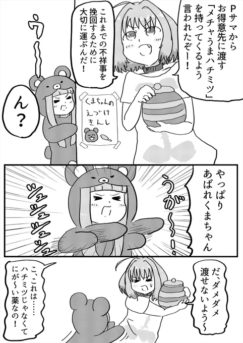 あばれくま仁奈ちゃん、今度はハチミツをねらう?
#市原仁奈 #夢見りあむ 