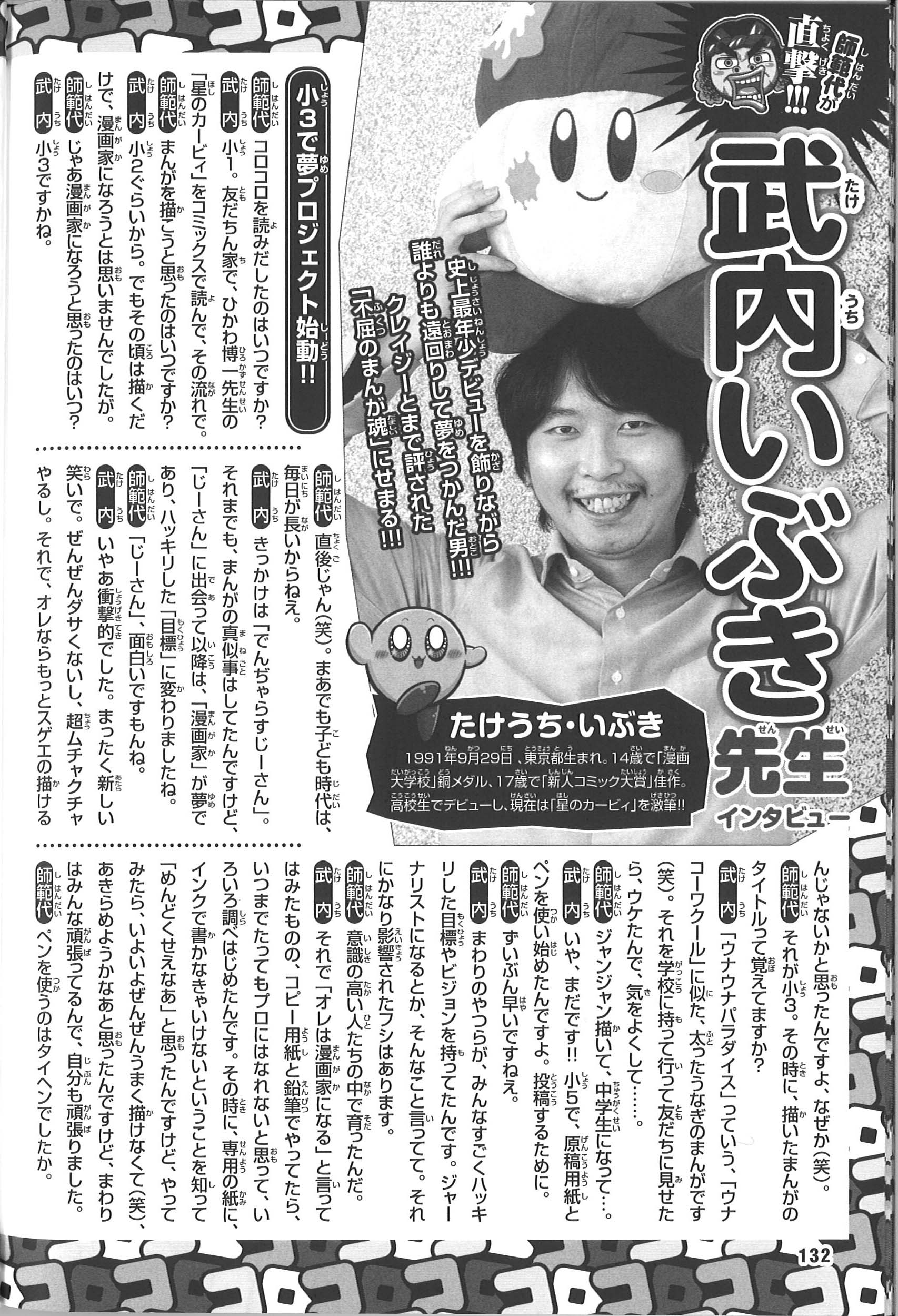 Twitter 上的 飯塚裕之 コロコロコミックのひみつ という本に 昔書いた まんが家になろう という本が載っていると聞き 編集部から１冊もらってきた カービィ を描いている武内いぶきさんという方にご紹介いただきました 多謝 T Co Qeuvmrzfcx