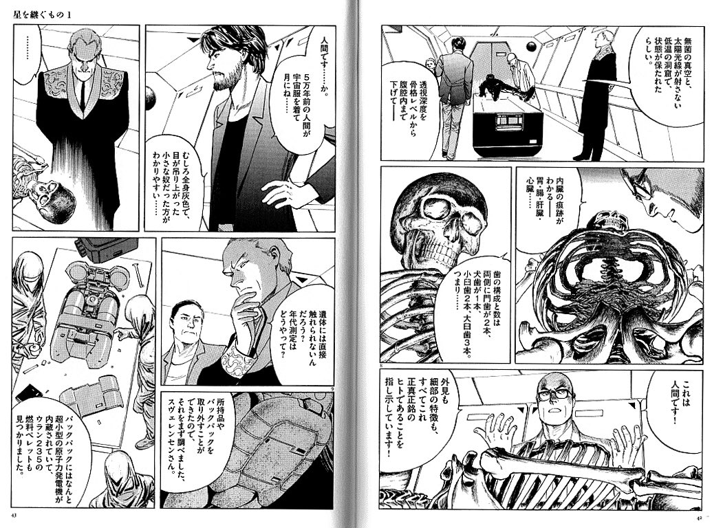 にかいどう 機械生物図鑑 やたー J P ホーガンのsf 星を継ぐもの コミック版が配信開始 T Co B9wgbzbjyc 28年 月面で発見された真紅の宇宙服を来た人間の遺骸 どの組織からも遭難届けは出ていない 年代測定により なんと彼は５万年前