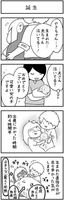 出産レポ⑥ 