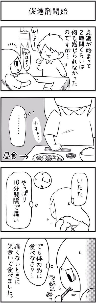 出産レポ③ 