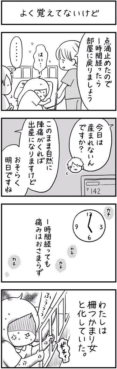 出産レポ④ 