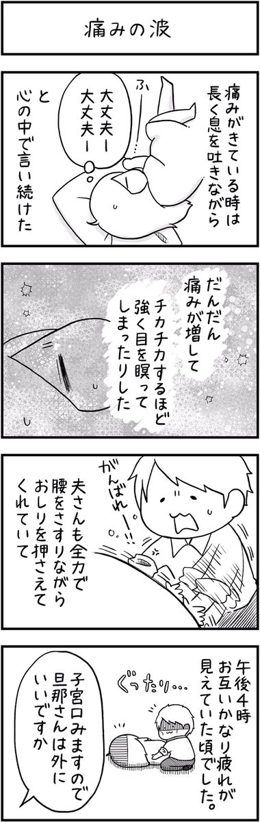 出産レポ④ 