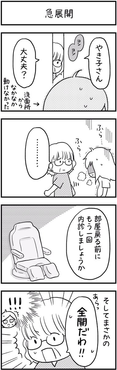 出産レポ⑤ 