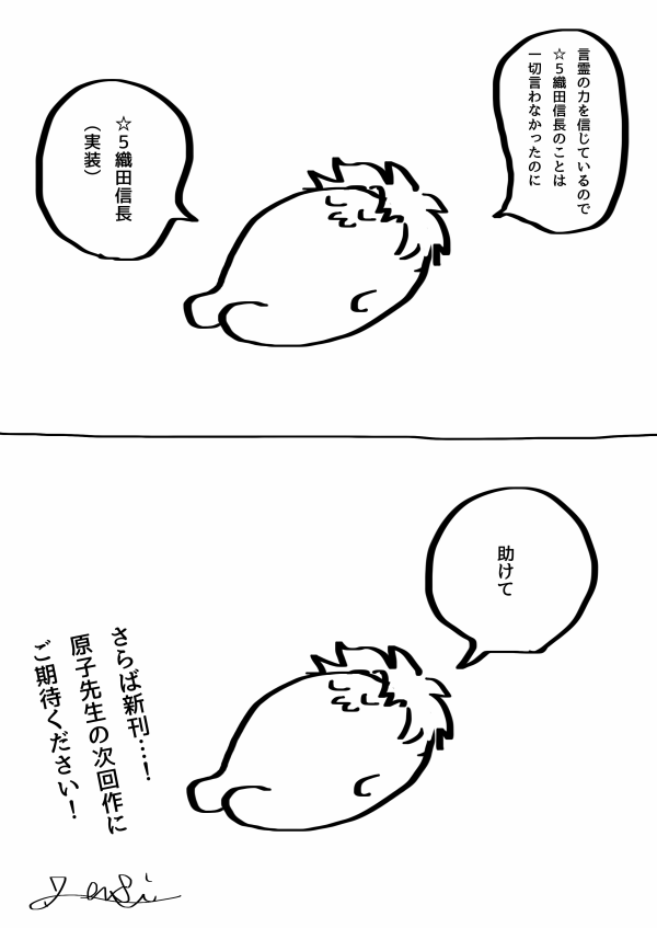 お願い!死なないで新刊!! 