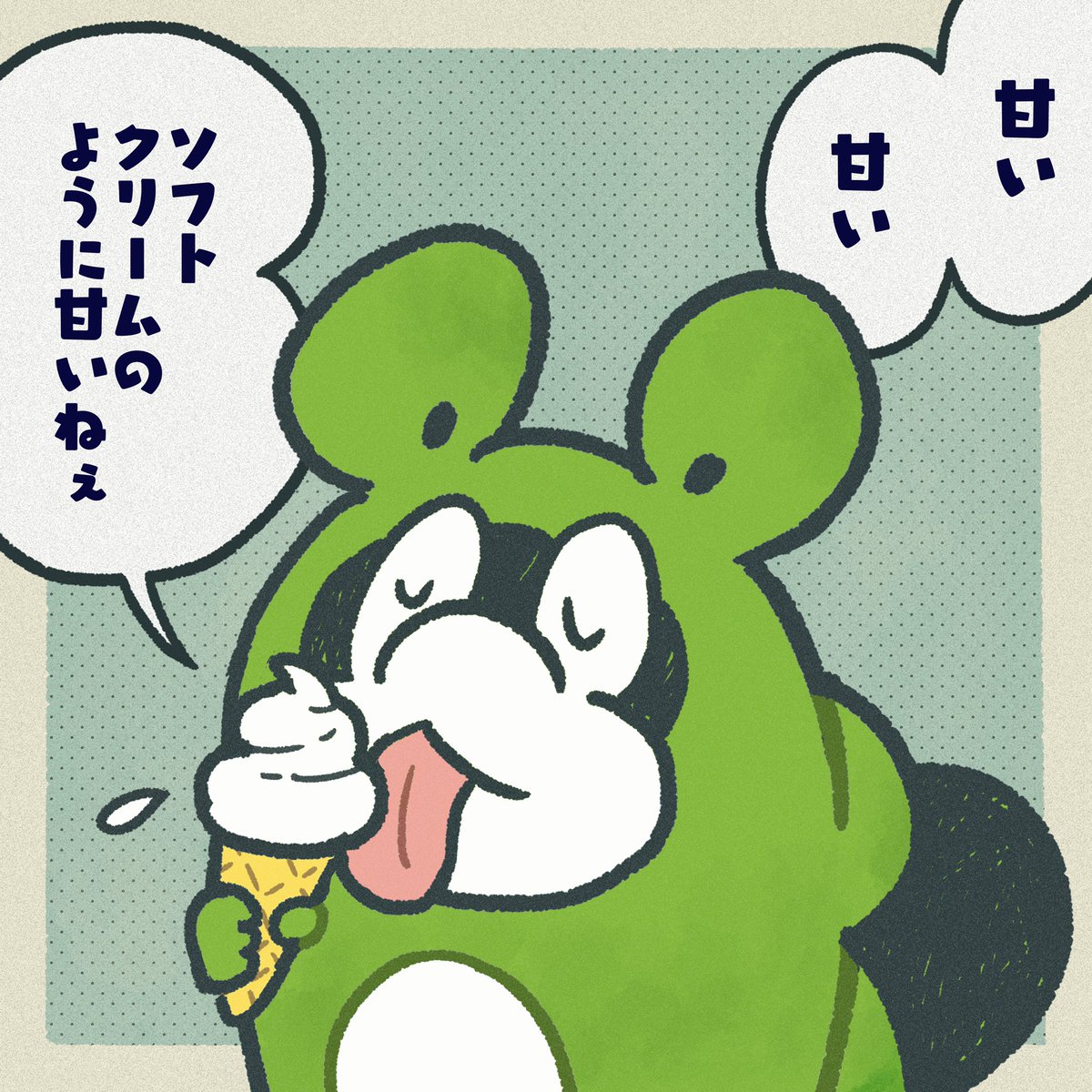 今日は #ソフトクリームの日 ?

甘すぎにはご注意!

#今日のポコタ #イラスト #マンガ #ソフトクリーム #アイス 