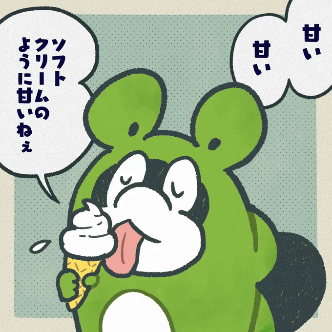 今日は #ソフトクリームの日 ?甘すぎにはご注意!#今日のポコタ #イラスト #マンガ #ソフトクリーム #アイス 