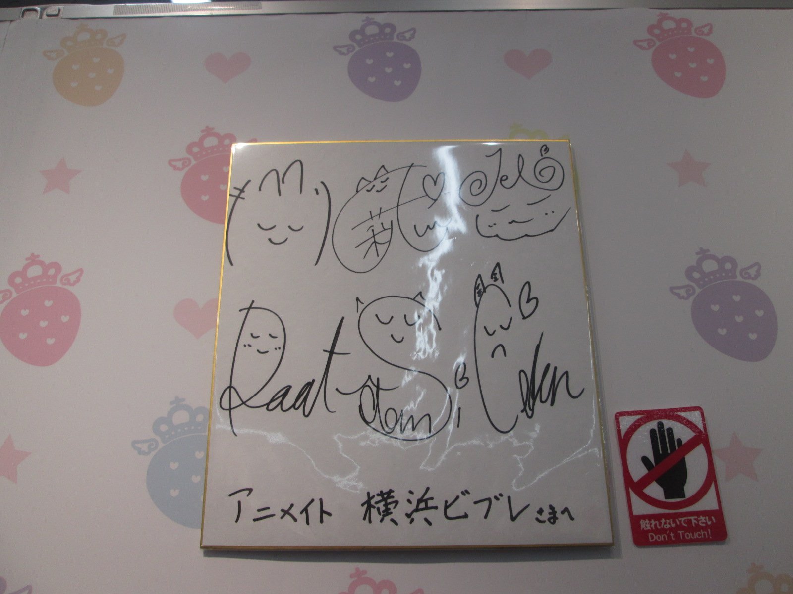 格安saleスタート サイン色紙 すとぷり アイドル