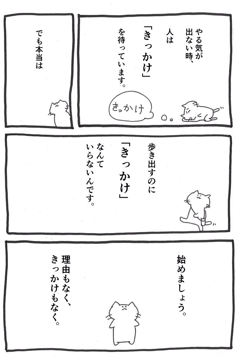 「きっかけなんていらない」の話。 