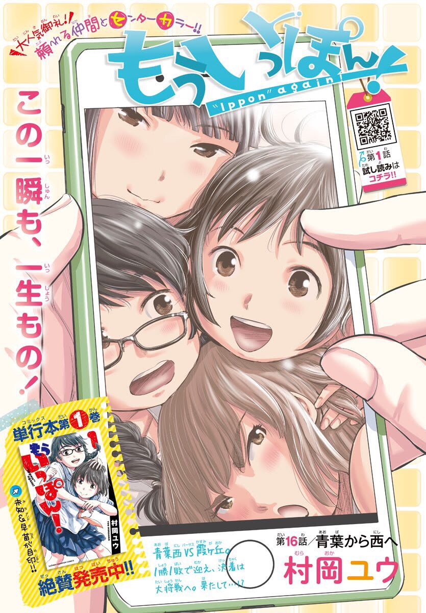 『もういっぽん!』3巻は7月8日(月)発売です。ジメジメザーザー梅雨時期にあちこち書店回ってもらうのは申し訳ないのでぜひご予約を。
カラっと清々しい気持ちになる事間違いなしの1冊です。
https://t.co/yrgiVgyJW2 