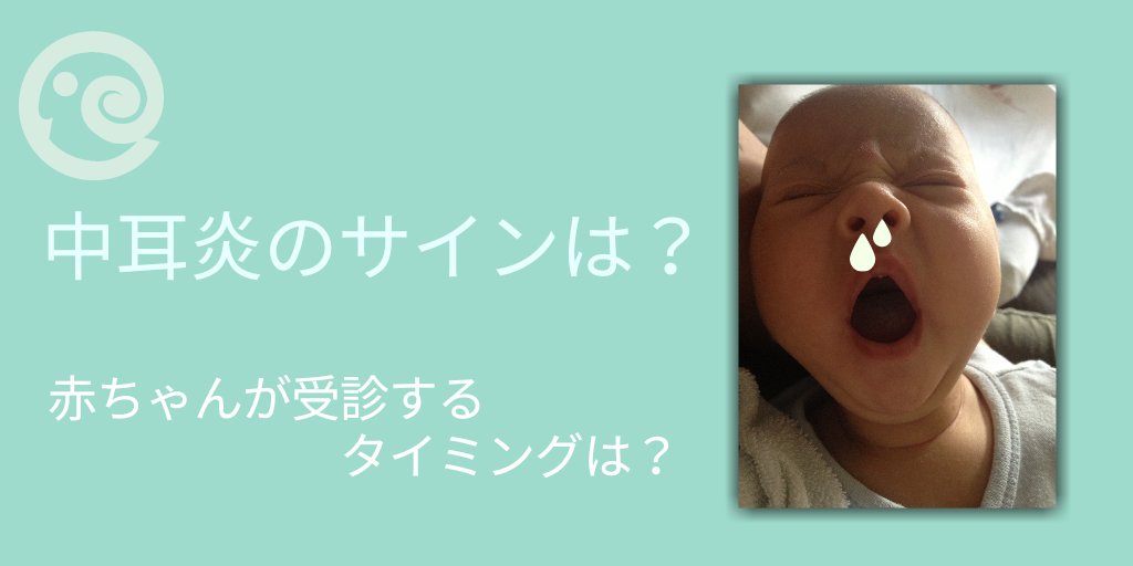 赤ちゃん中耳炎 Twitter Search Twitter