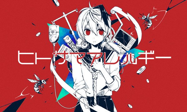 ヒビカセのtwitterイラスト検索結果 ヒビカセのtwitterイラスト検索結果