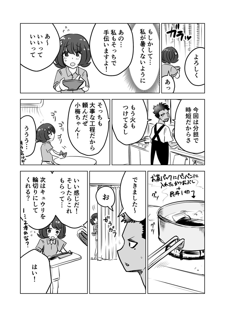 【創作漫画】女の子が毎日みそ汁を食べさせてもらう漫画⑫ 