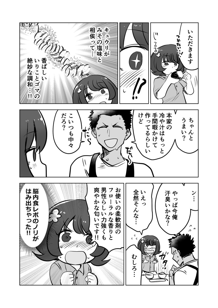 【創作漫画】女の子が毎日みそ汁を食べさせてもらう漫画⑫ 