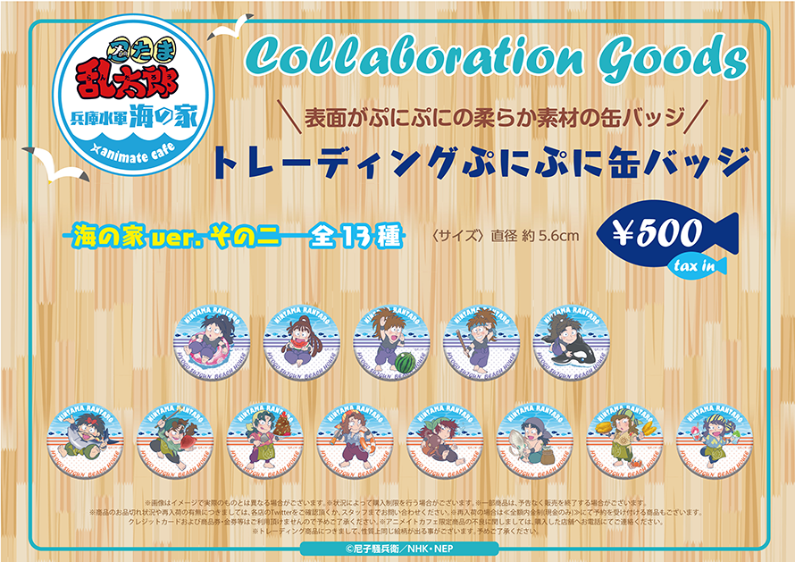 テレビアニメ『忍たま乱太郎』～兵庫水軍 海の家～×アニメイトカフェ