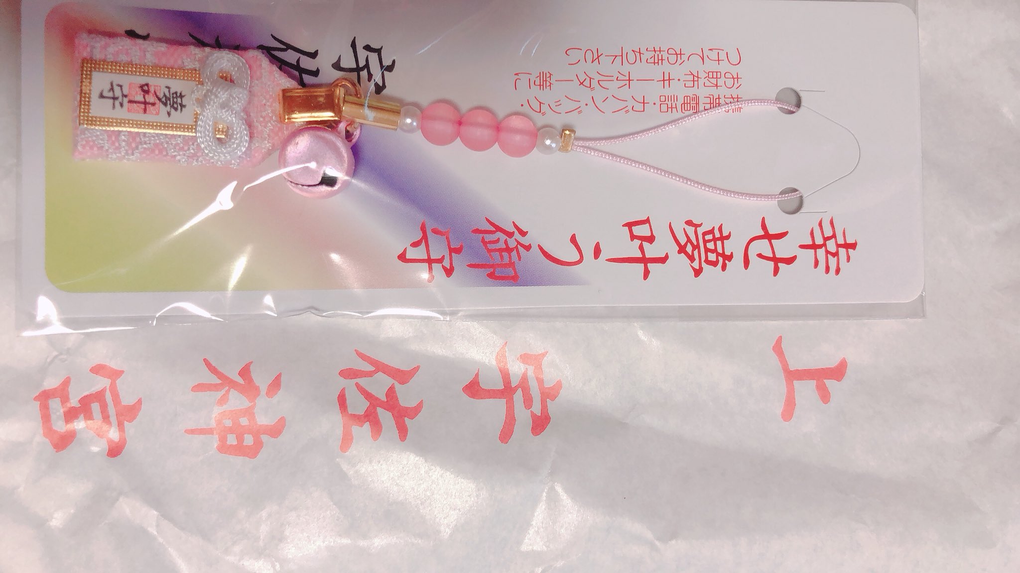 かめ Twitterissa 昨日のカラオケ楽しかったな あと お土産で宇佐神宮のお守り貰った ありがとう そして どうかどうかチケット当たりますように お願いします モザイクが強い 笑 笑 笑 T Co