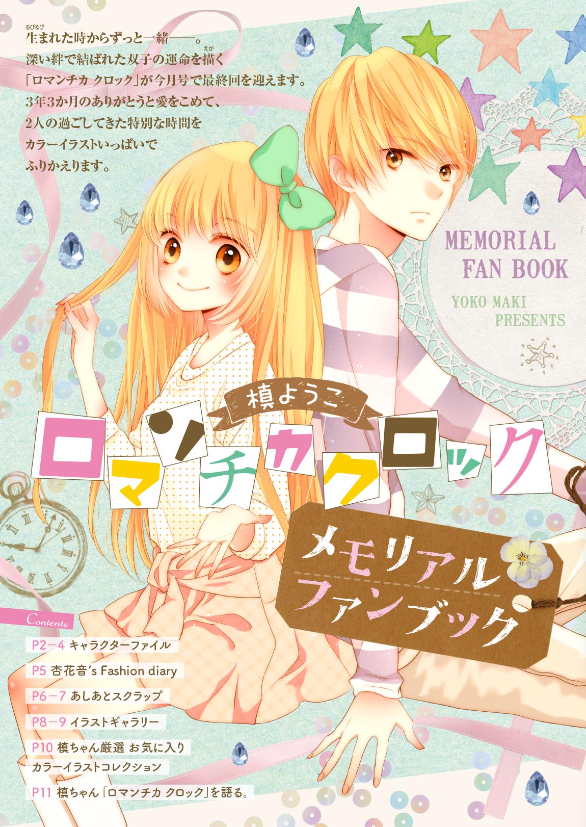 Tummy 槙ようこ先生の引退にめちゃくちゃ驚きました 幼い頃からりぼんっこだったので思い出には槙先生の漫画が沢山刻まれています 今まで有難うございました そしてお疲れ様でした ４年ほど前にfbのデザインを担当させていただけたことは今でも幸せ