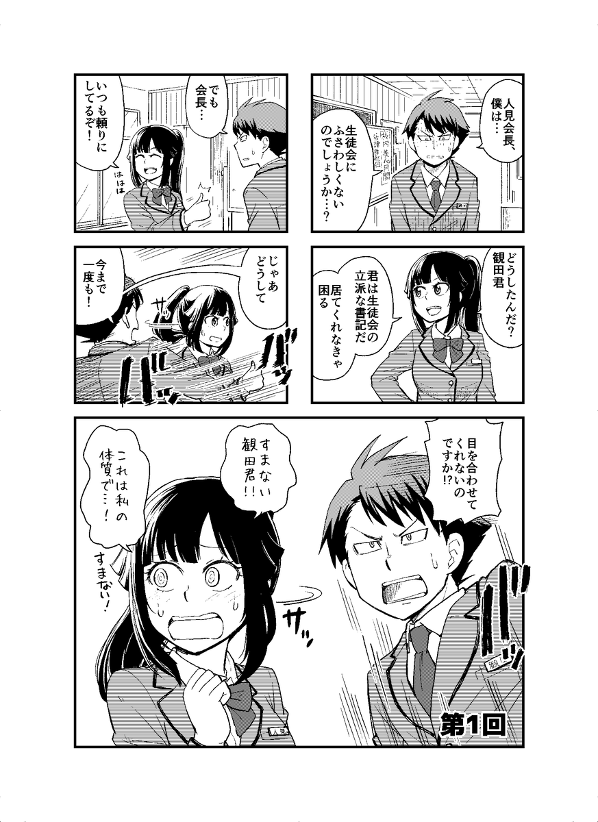 まんがタイムに一時的に掲載されていた視線に敏感過ぎる生徒会長のお話「ひとみ見つめないで!」をKindleで出版しました。紙の同人誌版とほぼ同じでこんな感じです。
https://t.co/r9JqRTdX9T