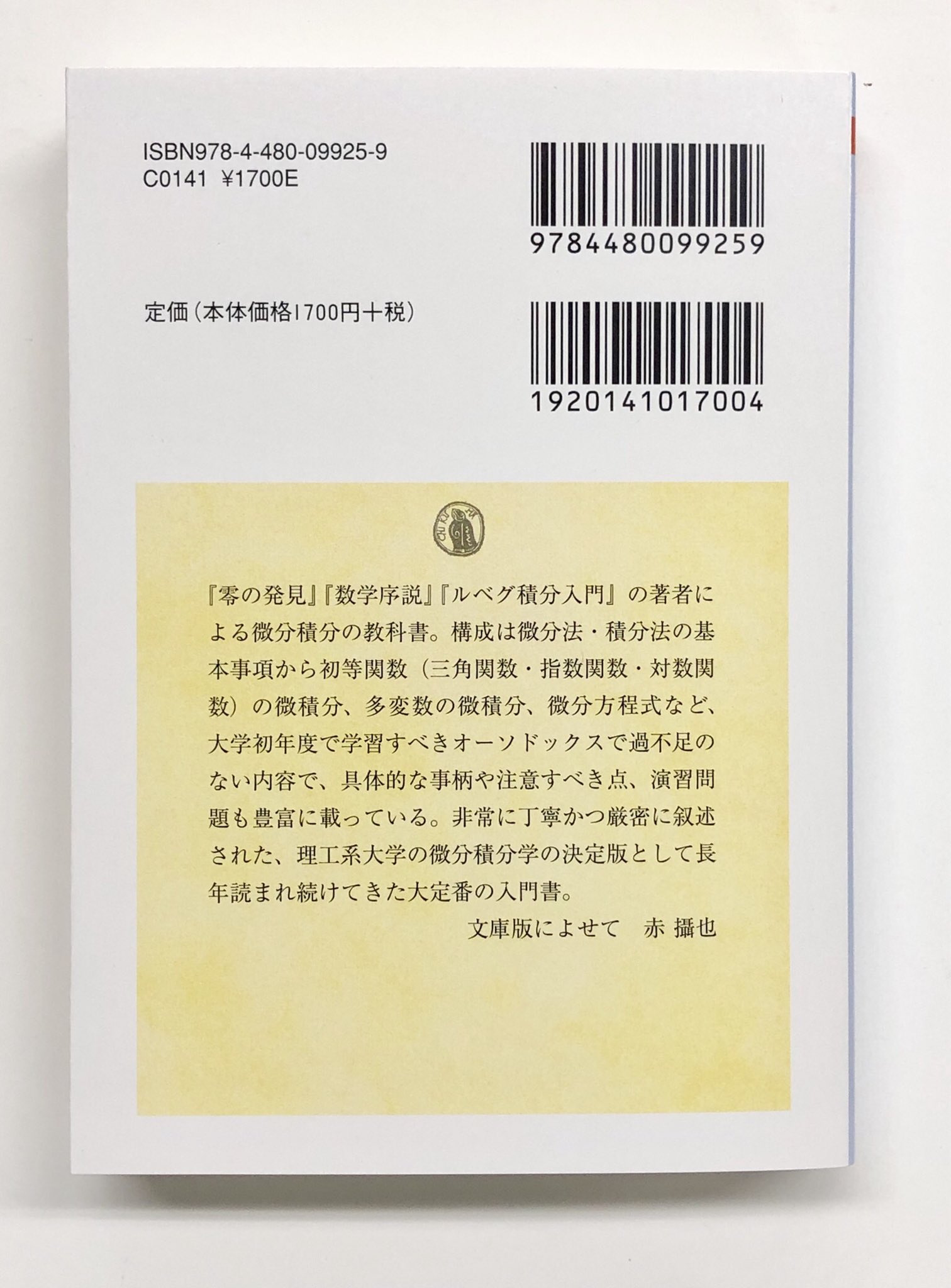 中古】 谷口の微分・積分/旺文社 微積分融合と微分方程式(旺文社