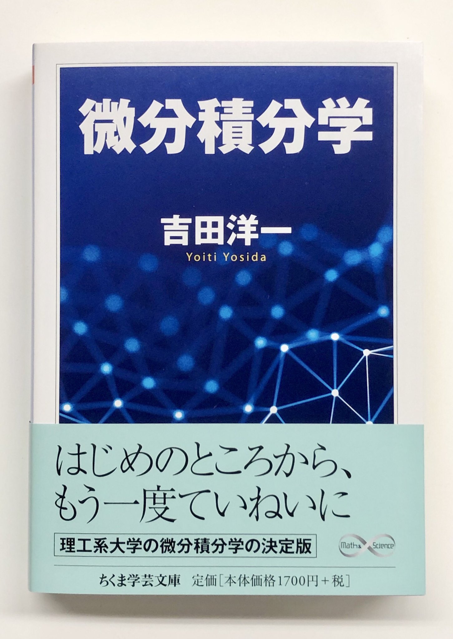 2024年おすすめのアイテム満載 初等微分積分学 うつっ その他