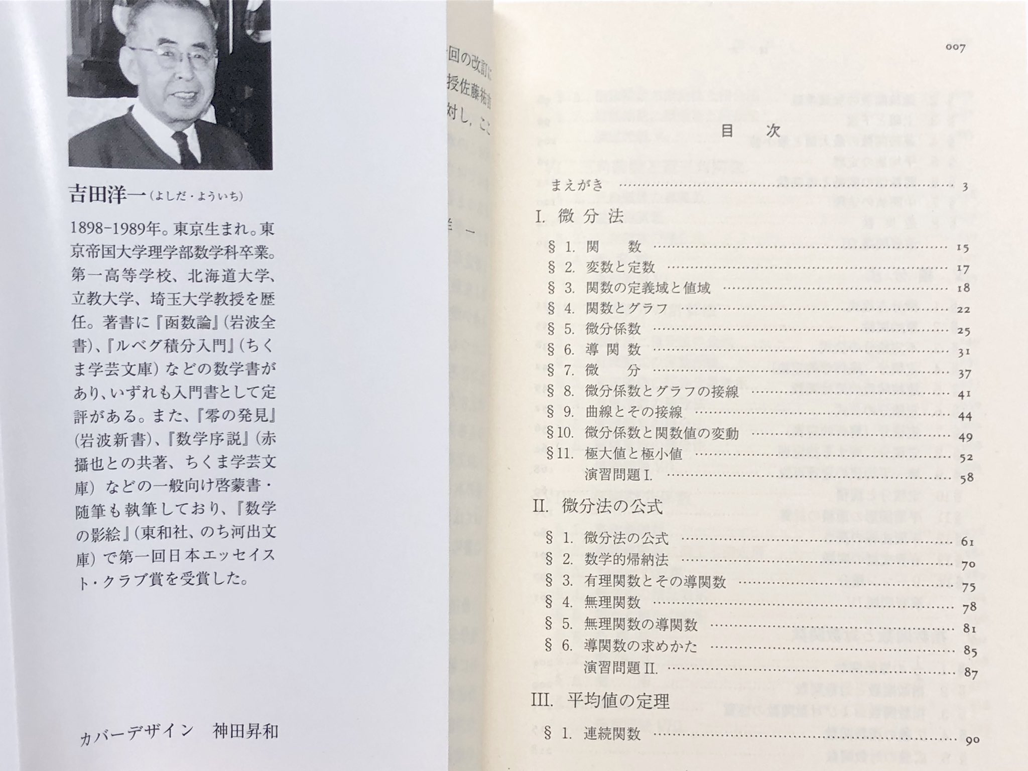 筑摩書房 в X: „【筑摩書房 近刊情報7/11発売】吉田洋一『微分