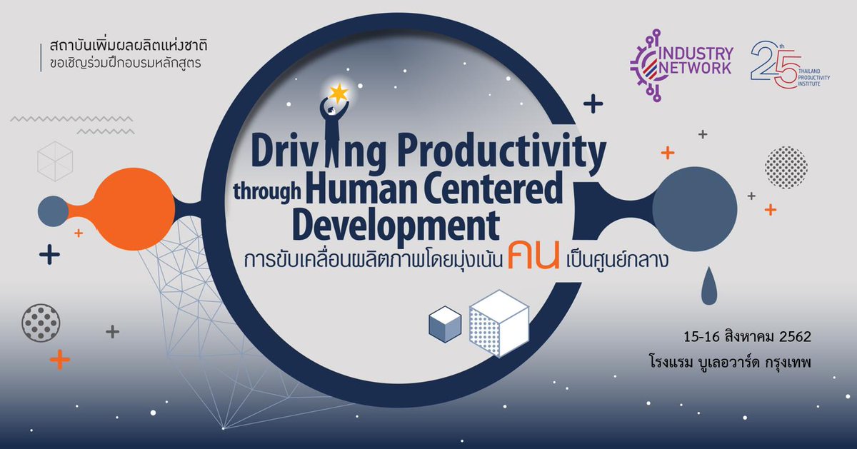 TH_Productivity's tweet photo. เชิญร่วมอบรมการพัฒนาบุคลากรเพื่อขับเคลื่อนผลิตภาพ 
https://t.co/BpwRnjVpip

#Productivity #HumanDevelopment #HumanResource #FTPI #ThailandProductivityInstitute #Workshop #HumanCenteredProductivity https://t.co/KSOkRD08Oe