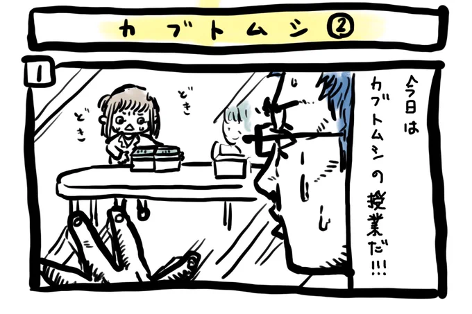 ぽんすけ成長日記その144

「カブトムシ2」

ぽんすけの達成感ある笑顔が忘れられません。

#ぽんすけ成長日記
#カブトムシ
#サイエンス教室
#育児漫画 