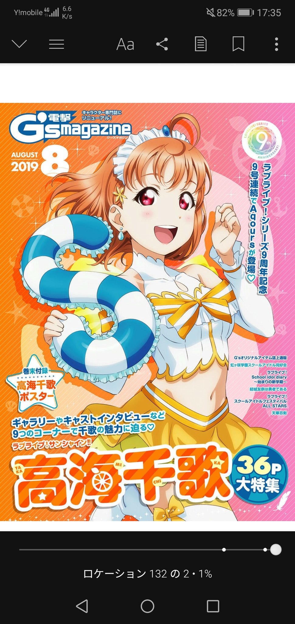 たか G Smagazine 19年8月号 千歌ちゃんについてたくさんあります 最高です イラストや もっと聞きたい千歌のこと の内容は千歌ちゃんらしい答えでかわいく 癒やされます T Co Xsde6yrvvc Twitter