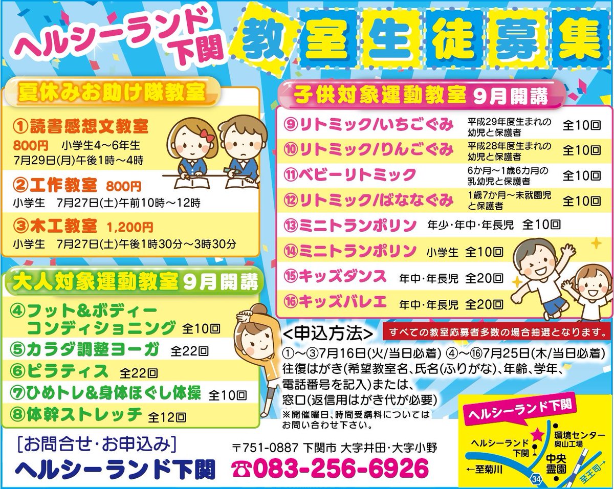 ヘルシーランド下関 ヘルシーランド下関