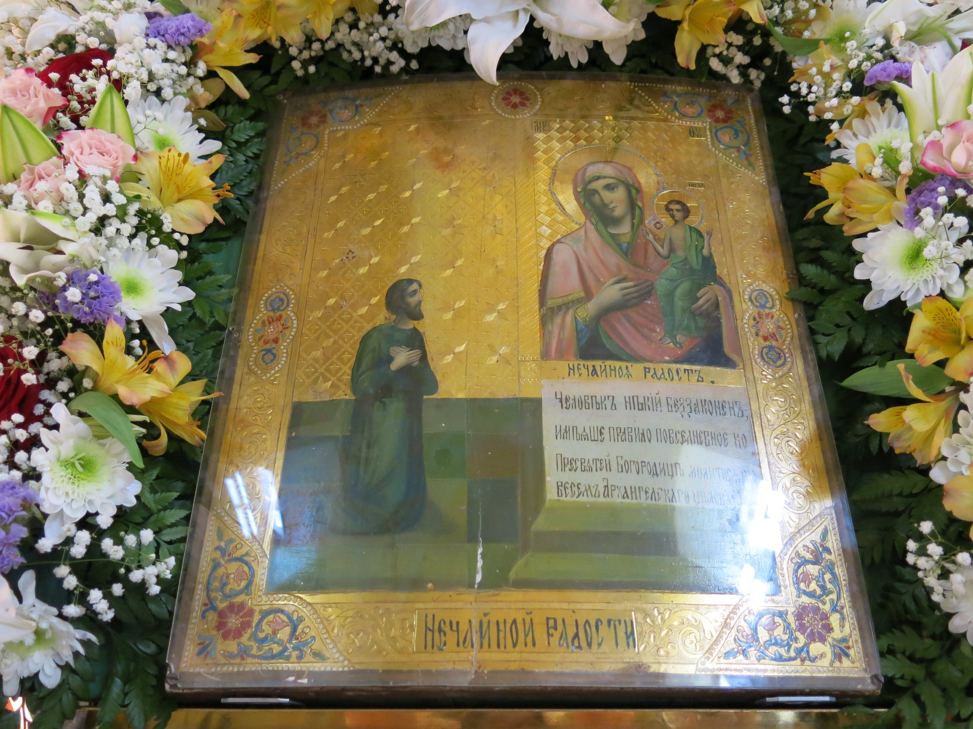 Чудотворная икона Богородицы Нечаянная радость