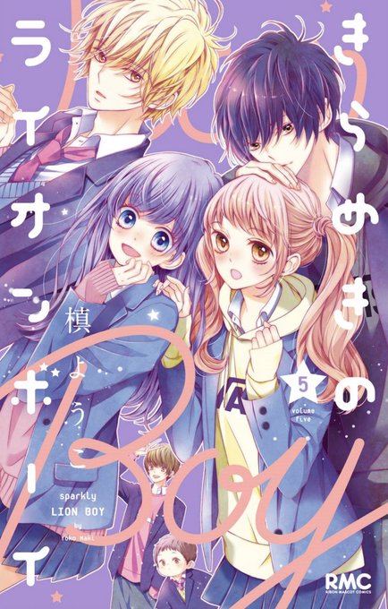 きらめきのライオンボーイのtwitterイラスト検索結果