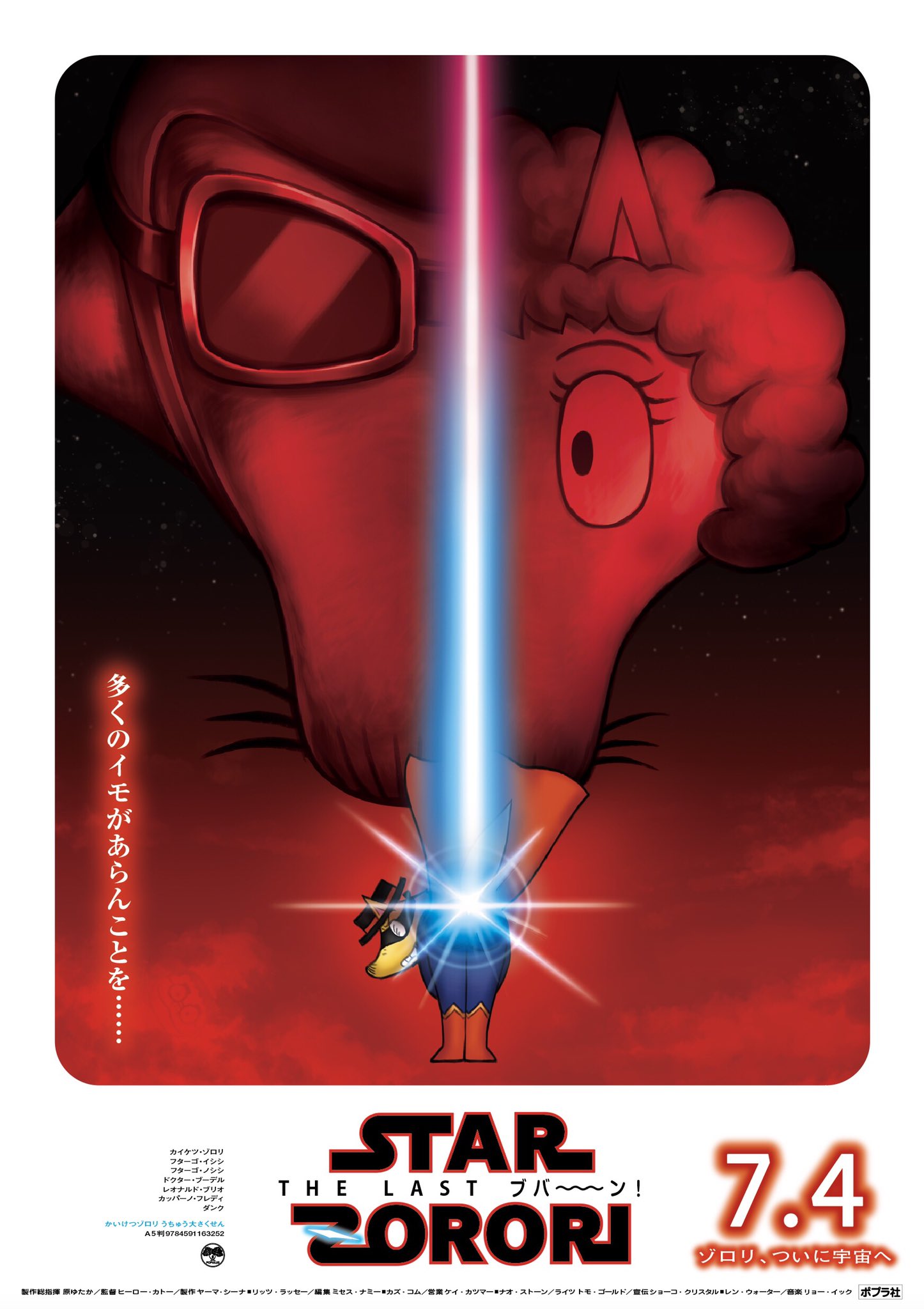 かいけつゾロリ ポプラ社公式 ゾロリ ついに宇宙へ 多くのイモがあらんことを 7 4 うちゅう大さくせん 発売 T Co A07evscy2h Twitter