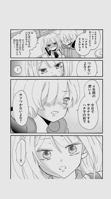 恋です ヤンキー君と白杖ガール 最終回までネタバレ 原作結末は別れる 朝ドラネタバレあらすじプラスワン最終回まで