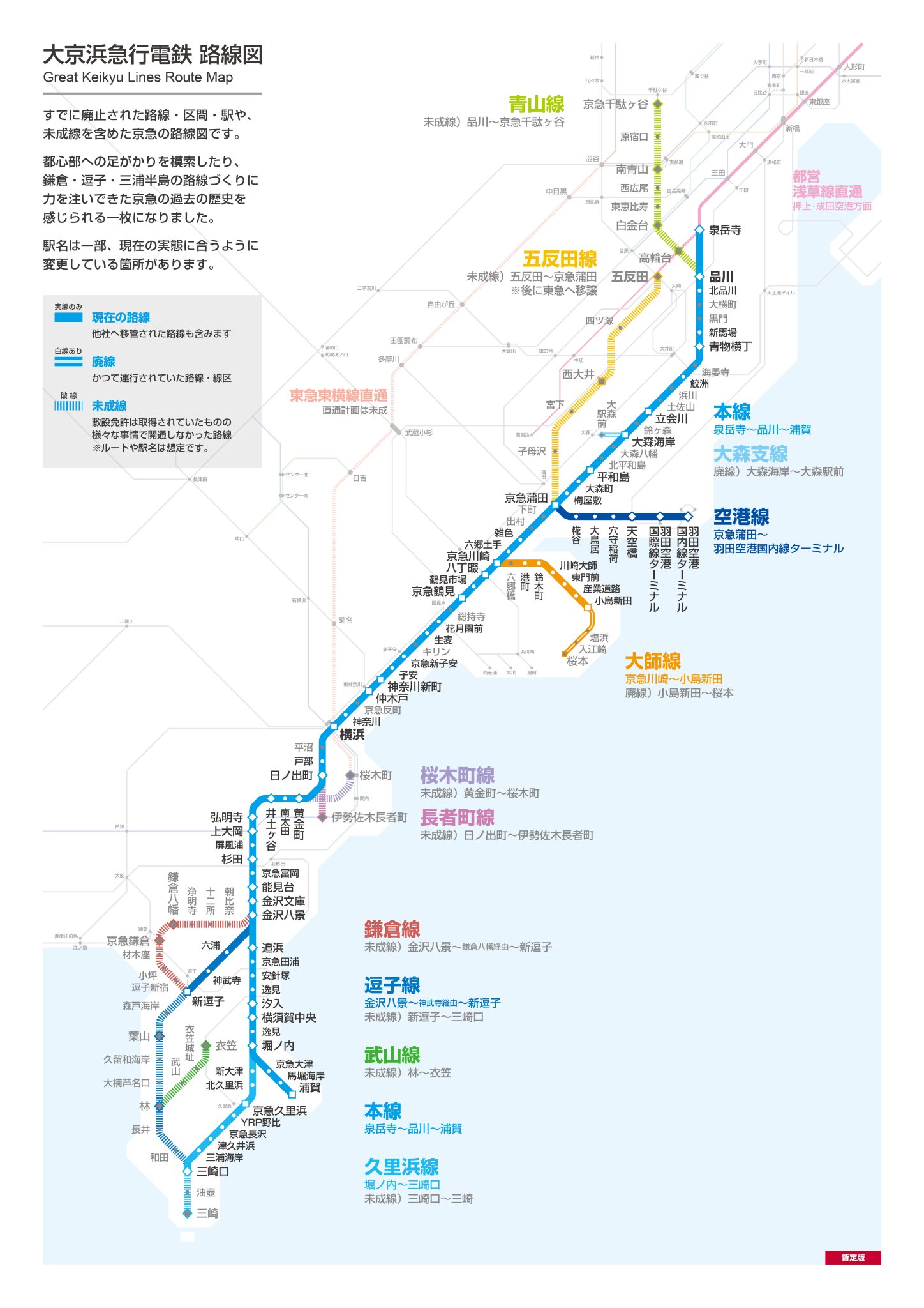 京急線羽田空港国内線ターミナル駅 ポケット時刻表 京急線、地下鉄路線図 鉄道