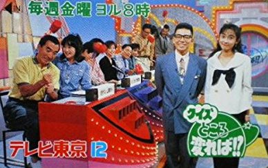 しがない三四郎 Twitter પર 7月3日といえば クイズところ変れば テレビ東京 放送開始 1987 昭和62 年 記念日 山口良一 斉藤慶子 細川ふみえ 中村泰士 目黒祐樹 山瀬まみ 小野ヤスシ 山田雅人 ポール牧 地井武男 柳沢慎吾 しがない三四郎 Twitter પર 7月3日といえば クイズところ変れば テレビ東京 放送開始 1987 昭和62 年 記念日 山口良一 斉藤慶子 細川ふみえ 中村泰士 目黒祐樹 山瀬まみ 小野ヤスシ 山田雅人 ポール牧 地井武男 柳沢慎吾