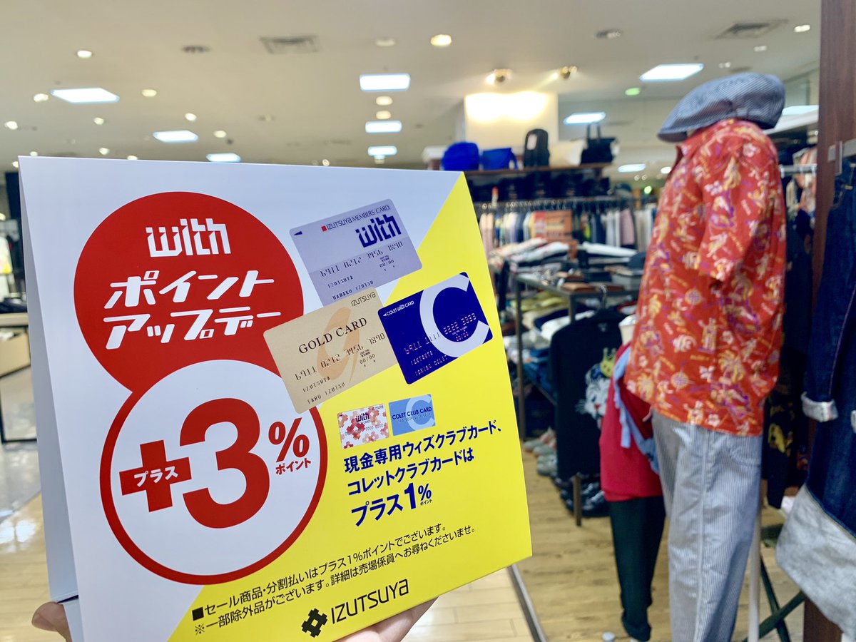 pds_nix's tweet photo. 【ポイントアップデーのお知らせ】
7/3(wed)〜7/5(fri)の3日間、Withカードポイントアップでございます☺️☺️☺️
いつものお買い物が、ちょっとお得になるこの3日間、ぜひpremium denim storeへお越し下さいっ！！🏃‍♂️
※お買い得コーナーもご準備してます🤫 https://t.co/2y6xyP7jVC