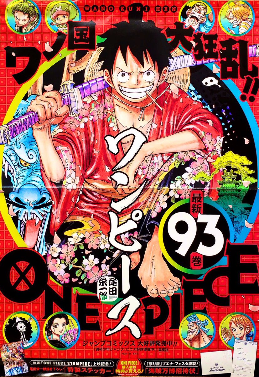 Twitter पर Log ワンピース考察 書店の販促ポスター One Piece 93巻 べべん