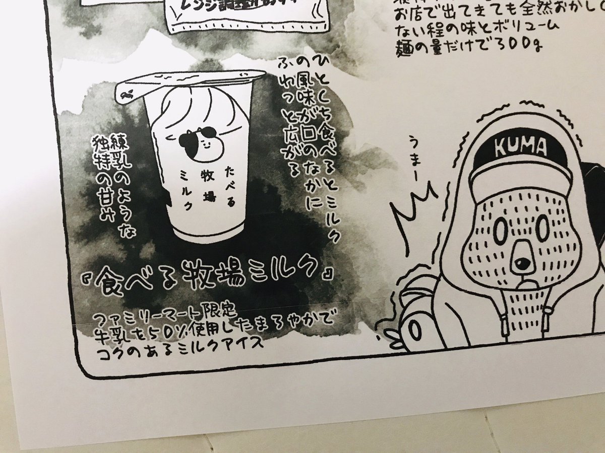 食べる牧場ミルクフラッペだとー!
画像は前描いた漫画 